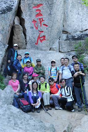 奧吉娜集團(tuán)組織骨干員工撫順三塊石國(guó)家森林公園登山活動(dòng)